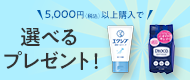 プレゼントキャンペーン