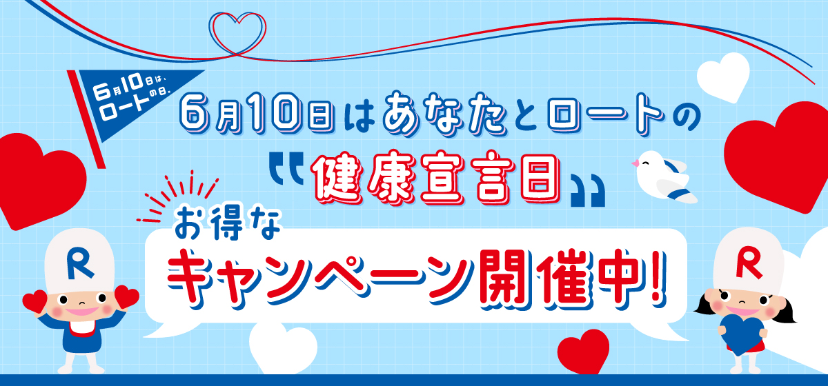 ロートの日ページ