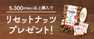 健康応援キャンペーン