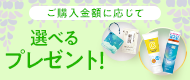 プレゼントキャンペーン