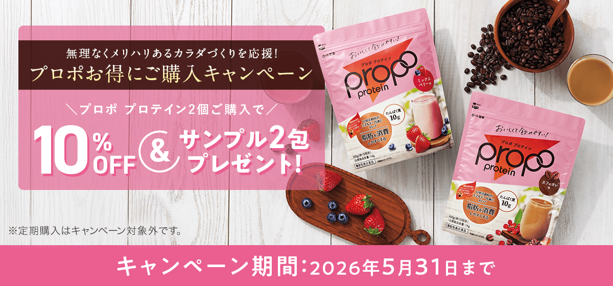 プロポ2袋購入で割引&サンプルプレゼントキャンペーン