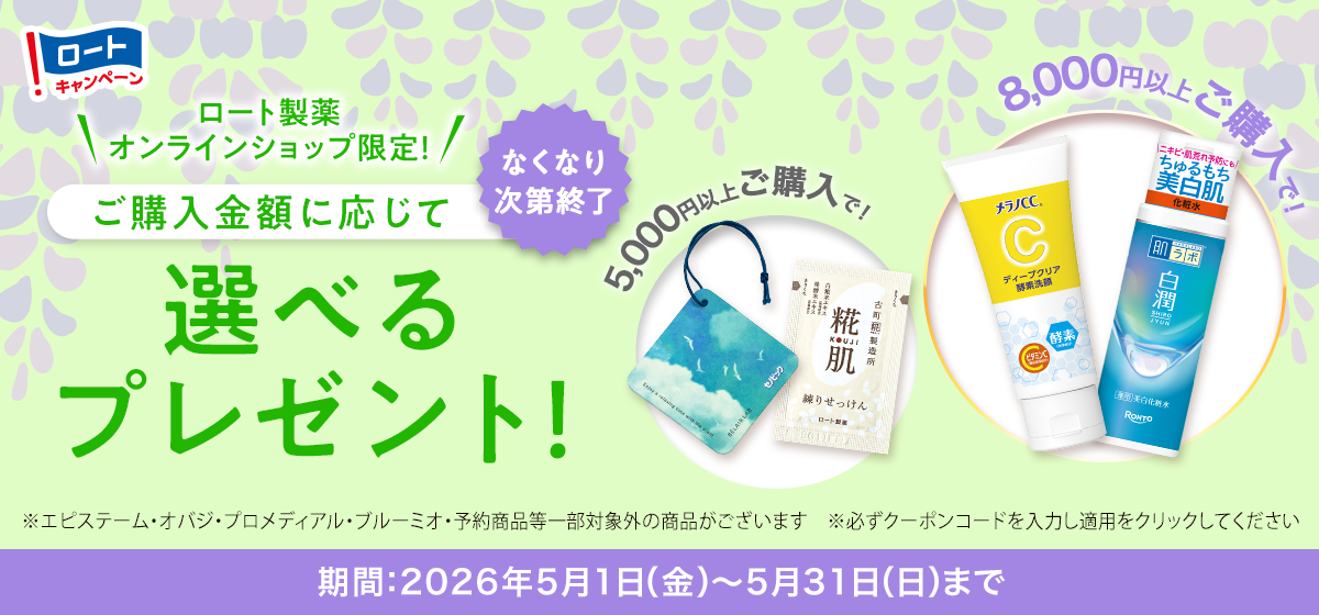 プレゼントキャンペーン