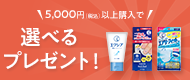 プレゼントキャンペーン