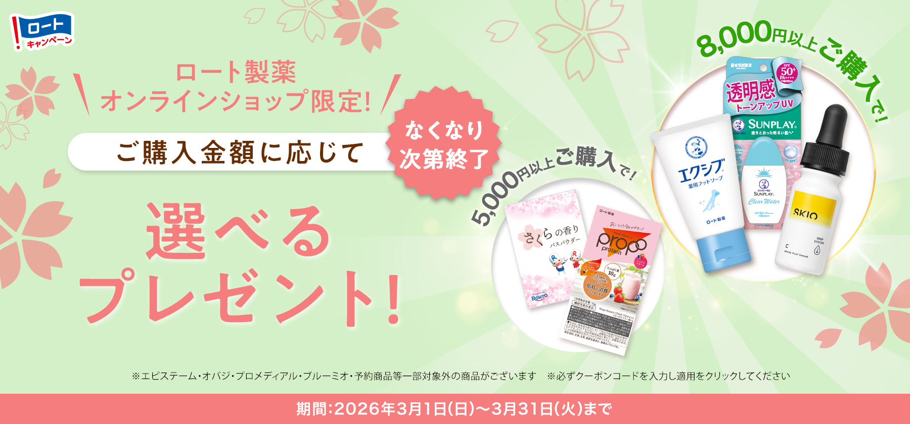 プレゼントキャンペーン