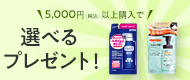 プレゼントキャンペーン