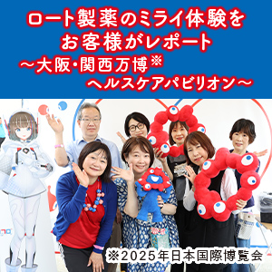 ロート製薬のミライ体験をお客様がレポート ～大阪・関西万博※ヘルスケアパビリオン～